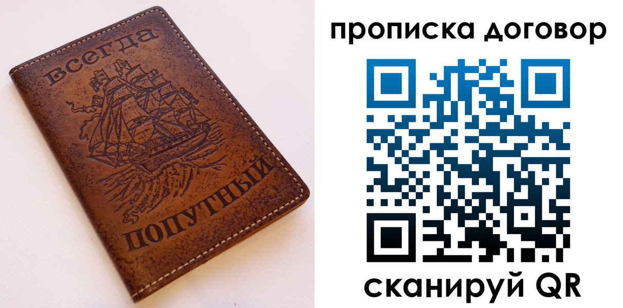 временная регистрация для школы в Буинске