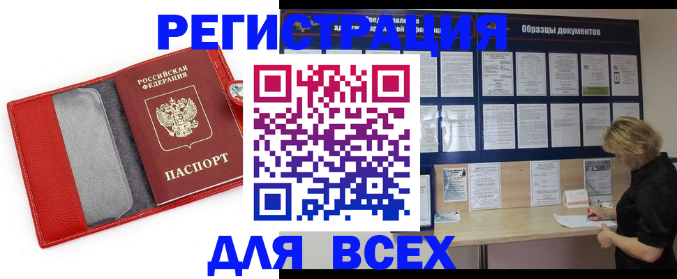 прописка от собственника в Буинске