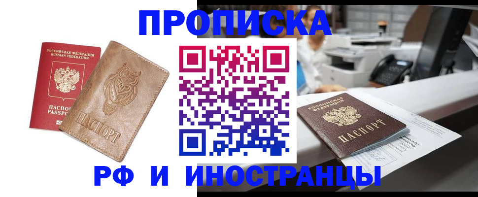 прописка регистрация в Буинске